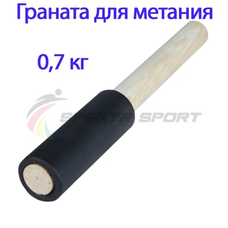 Купить Граната для метания тренировочная 0,7 кг в Зеленогорске 